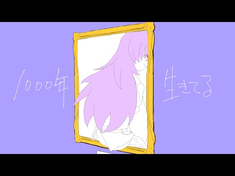 あなたの気持ちが138億年生きてる【手描き】