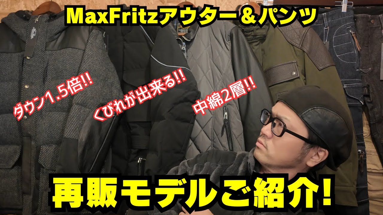 Still Available!!] MaxFritz is a must-have motorcycle apparel