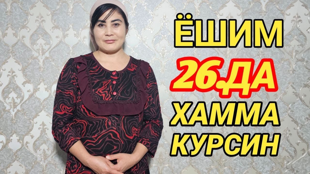 Ёшим 26 да ЮТУБГА ЧИКИШГА МАЖБУР БУЛДИМ
