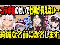 公式から仕事をまわしてもらう為に改名するうんち教【でびでび・でびる/夜見れな/魔使マオ/シェリン/にじさんじ】