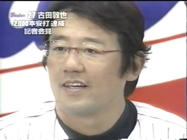 古田敦也 2000本安打達成 東京ヤクルトスワローズ - YouTube