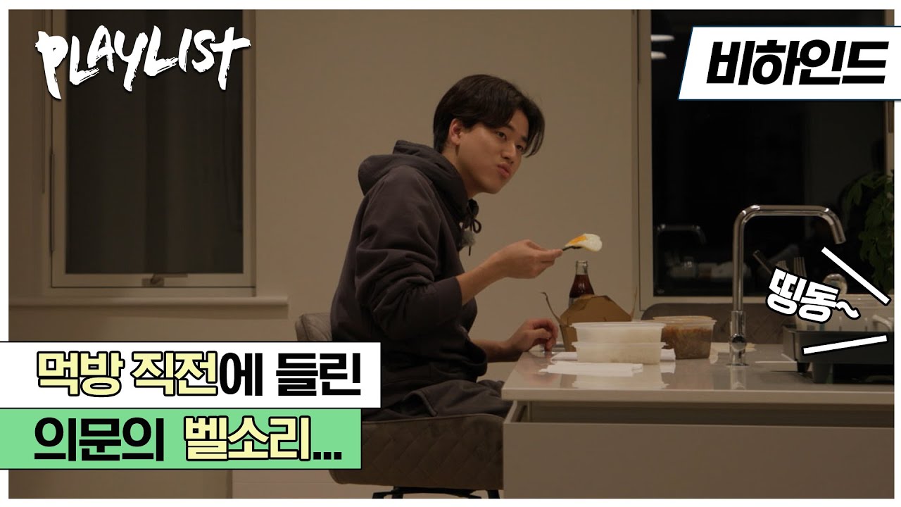 참을 만큼 참았다! 아일랜드에서 즐기는 한식 먹방😋 (feat. 의문의 방문자) | #플레이리스트2 EP3 비하인드
