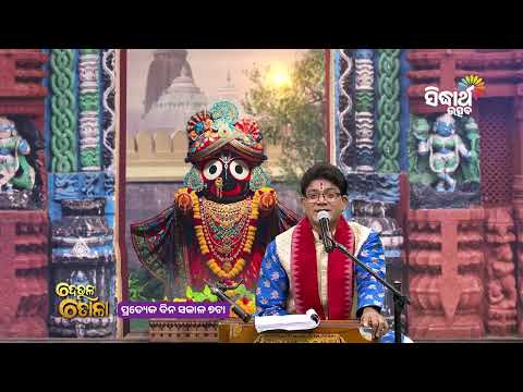 ପ୍ରେମଦ୍ୱାରା ପଥର ତରଳିଯାଏ | Deula Tola Promo Ep 431 | Sidharth Utsav