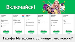 Тарифы Мегафона С Нового Года Тарифы Мегафона С Нового Года