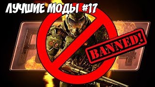 картинка: ЗАПРЕЩЁНКА: ЛУЧШИЕ МОДЫ ДЛЯ FALLOUT 4 #17