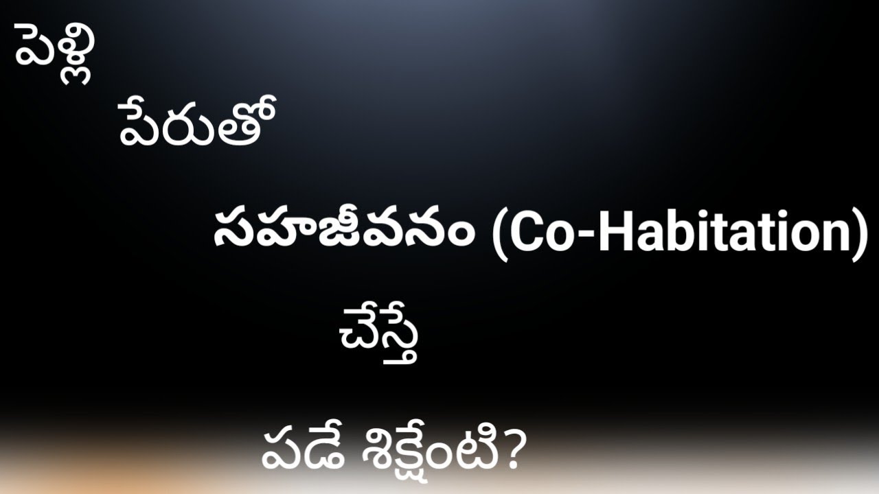 ఐపీసీ 493 ## IPC 493## సహ జీవనం (Co-Habitation)