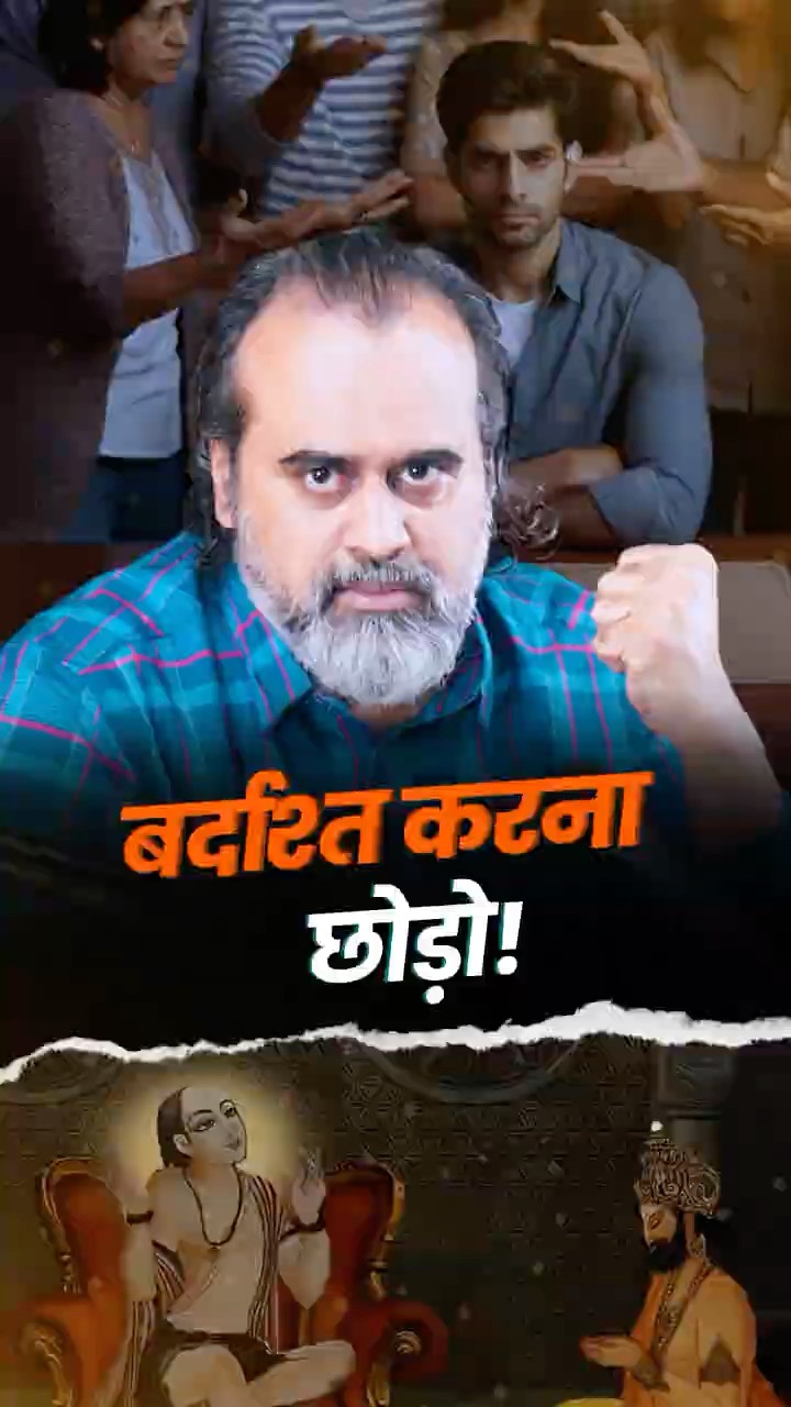बर्दाश्त करना छोड़ो! || आचार्य प्रशांत