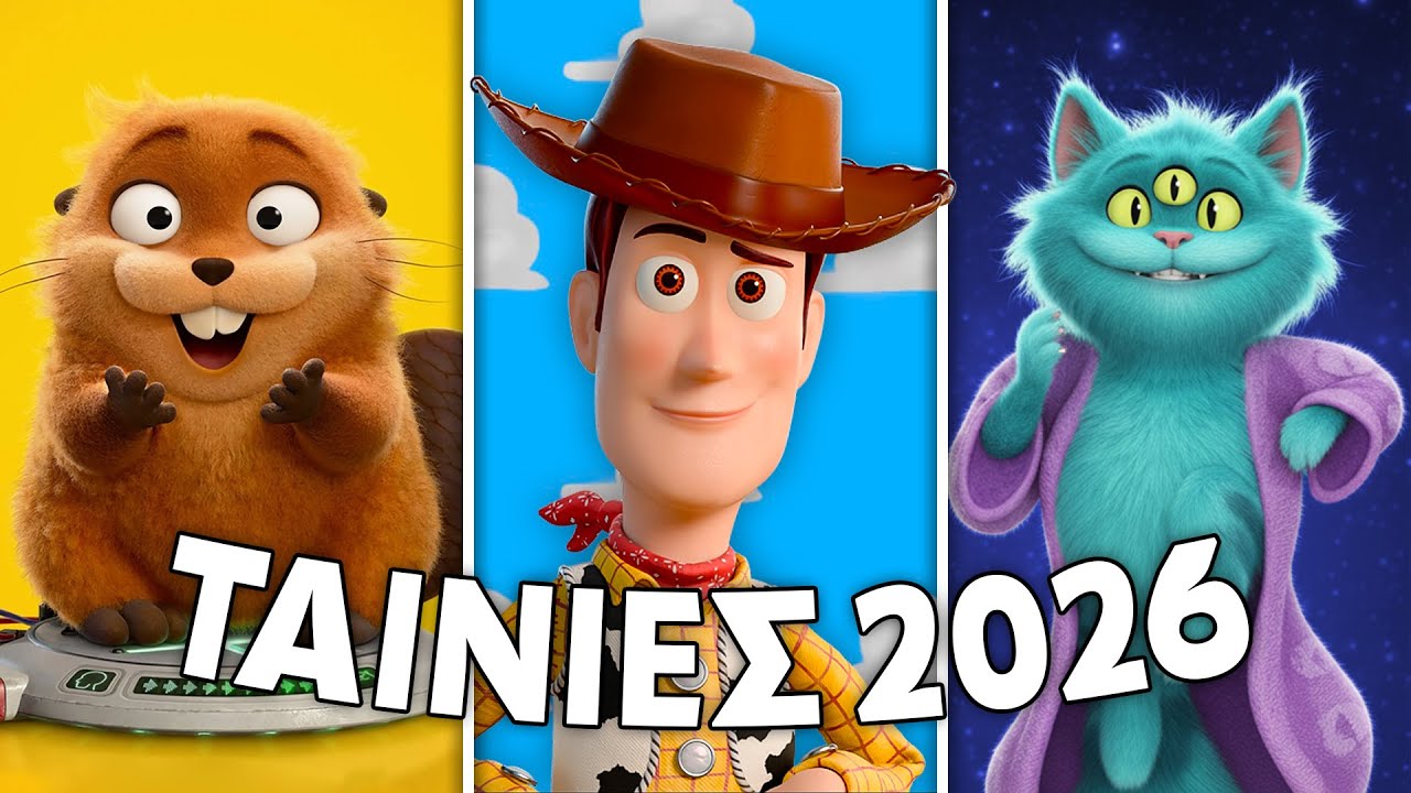 Disney: Οι ΤΑΙΝΙΑΡΕΣ που ΔΕΝ πρέπει να χάσεις το 2026