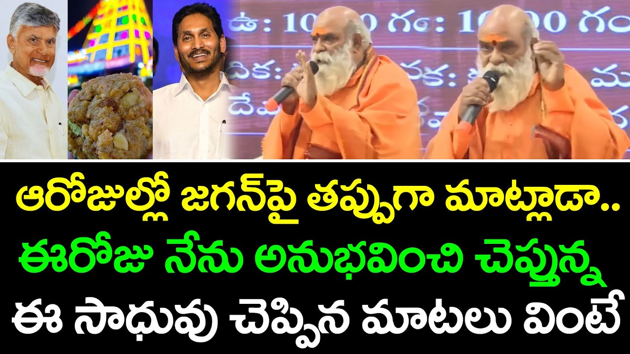 Poojari About YS Jagan : PDTV News