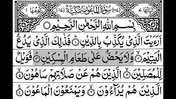107-Surah Al-maun with Arabic Text । سورة الماعون 💚🌹🥀 2022