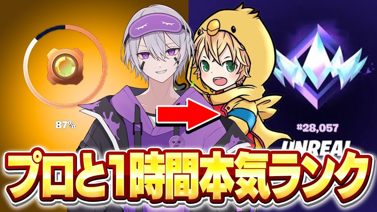 PAD最強プロと1時間ランクしたら38キルの大無双したw w w【フォート 