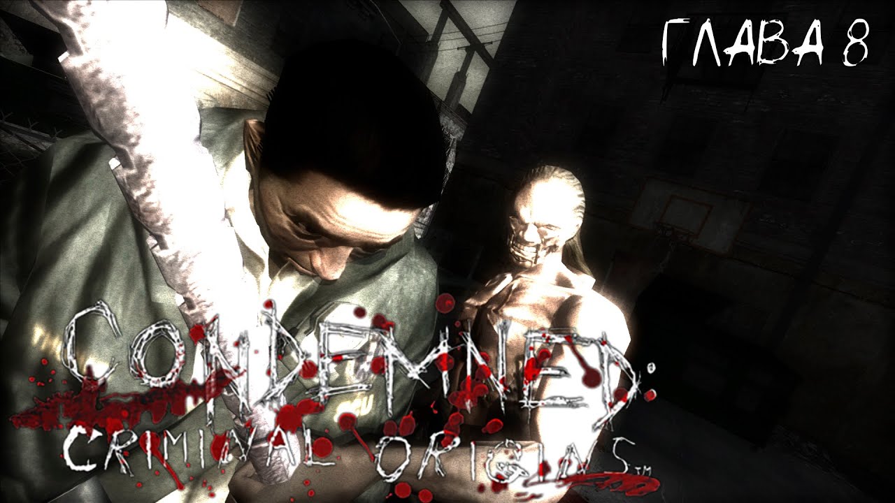 Condemned: Criminal Origins Глава 8. Средняя школа Святого Иосифа