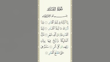#سورة_القدر #قرآن #تلاوة_خاشعة #رمضان #ramadan  #alqadr #egzonibrahimi