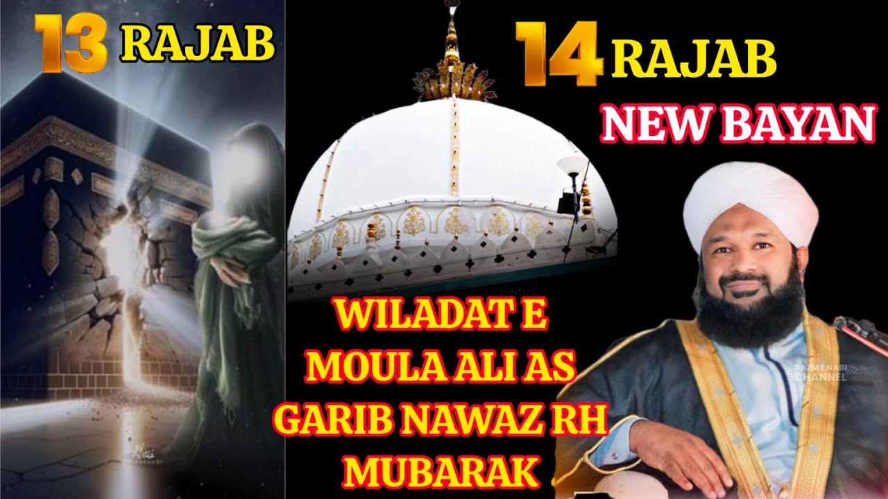 13 Rajab Wiladat e Moula Ali As Aur Garib Nawaz Rh // Allama Ahmed Naqshbandi Sb New Bayan Kurgodu