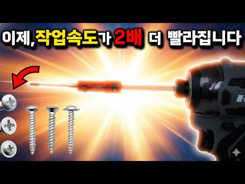 콘크리트 <strong>피스</strong> 박으신다면 이걸 써보세요~작업속도가 2배는 더 빨라집니다 원터치로 간편하게 탈부착 가능한 신개념 콘크리트 드릴 어댑터 논프라피스 유저분들은 강추!#itoolman#