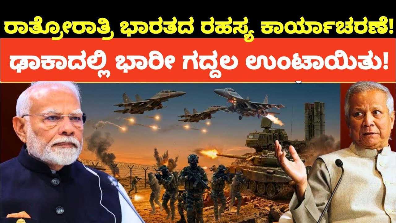 Bangladesh shaken by India's 'secret' action! Army on the border, chaos in Dhaka