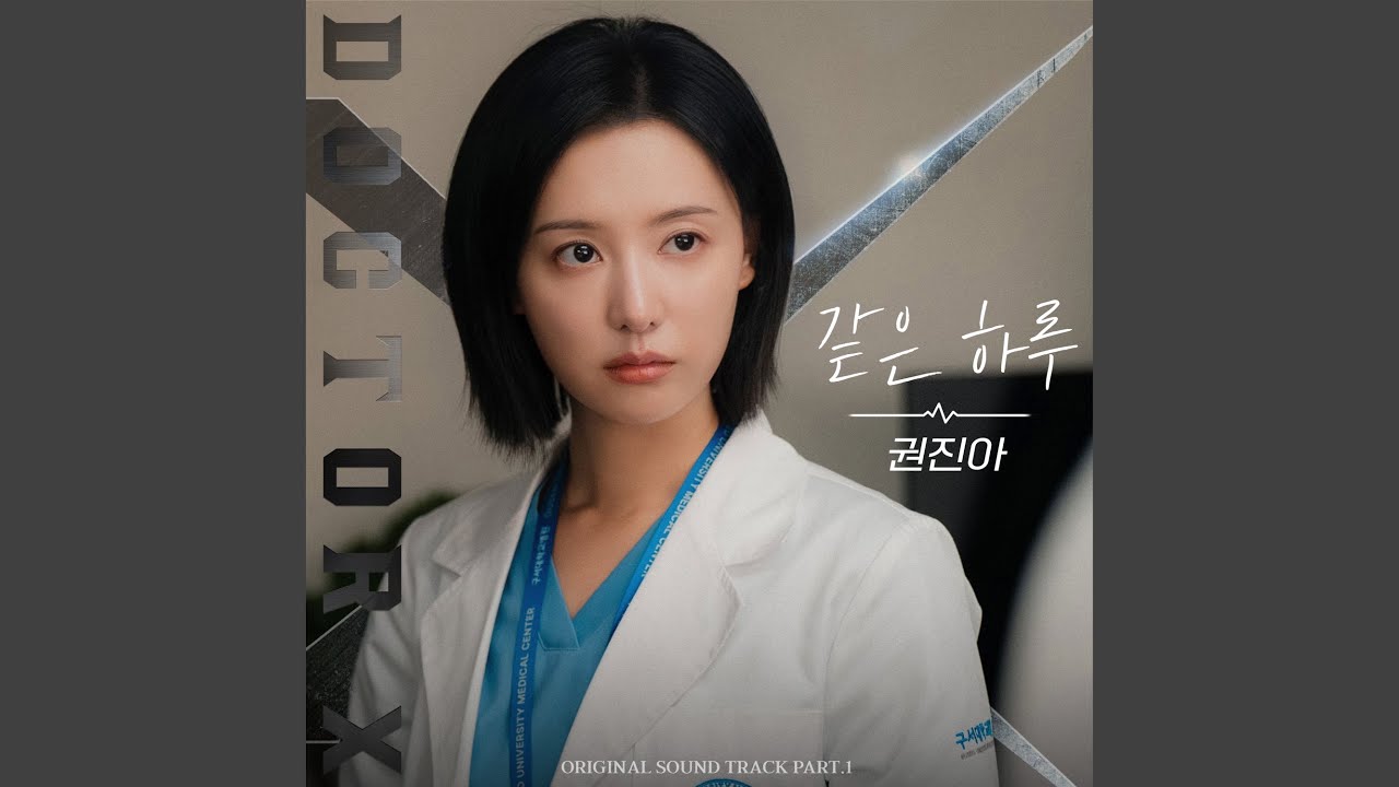 Another Day (Doctor X : Mafia in White : Original Television Soundtrack)