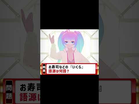 【 varkshorts 】雑学 クイズ で コロンビア しようぜ【 深夜27時 の Vtuber 】