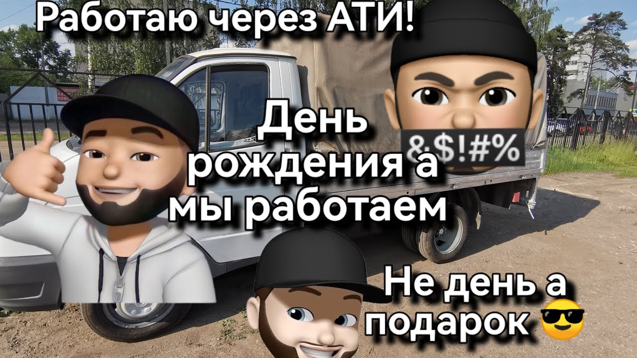 Газель возим грузим