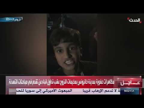 مظاهرات في خان يونس بعد أنباء عن تقدم في مفاوضات الهدنة