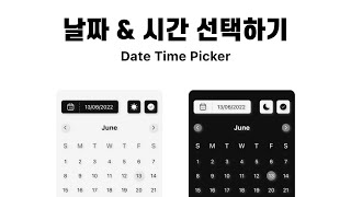 [플러터플로우FlutterFlow_중급_62편] 날짜와 시간 선택하기 !! Date/Time Picker