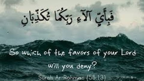 سورة الرحمن مكررة لتخلص من السحر وتيسير الأمور