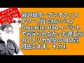 OOH064  理工系のアメリカ留学（大学・大学院）の10の質問答えます。その１マサトナカムラのオープンオフィスアワー 12/11/2020