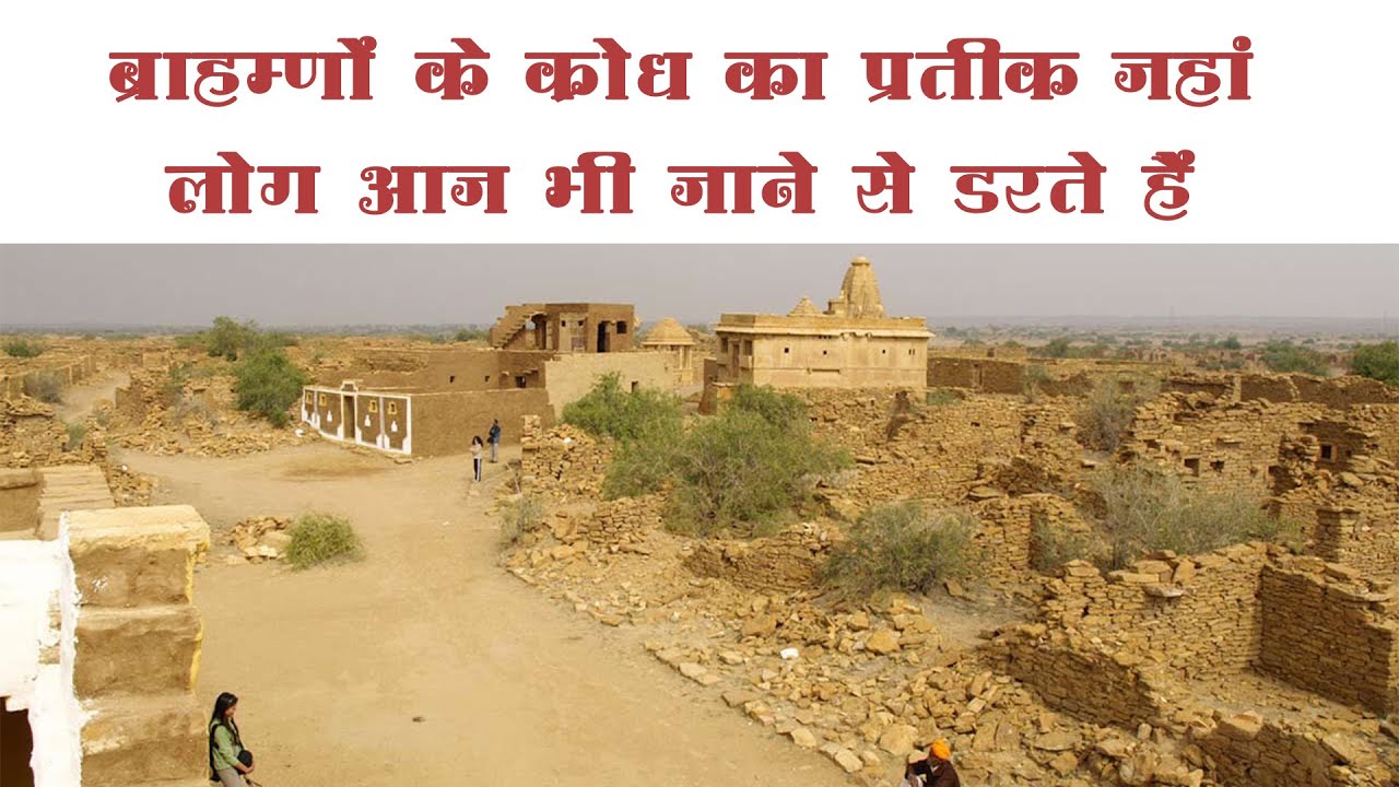 Kuldhara village||haunted village||hello india||