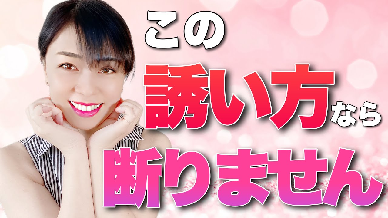 この脈ありは誘い待ちサイン→誘って欲しい〇〇◯な場所