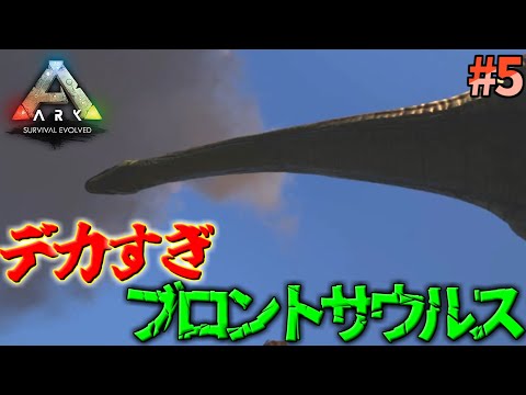 【ARK:Survival Evolved】これで拠点の守りは堅固に　#5 【隼川ミユキ】