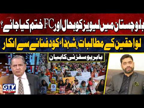 Balochistan Security Debate | Calls to Restore Levies and End FC Role | Babar Yousafzai Discusses