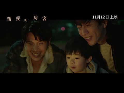 親愛的房客 (Dear Tenant)電影預告