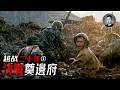 法越決戰奠邊府，1.1萬人被俘虜，為何法軍玩不轉環形防禦？| 戰爭啟示錄