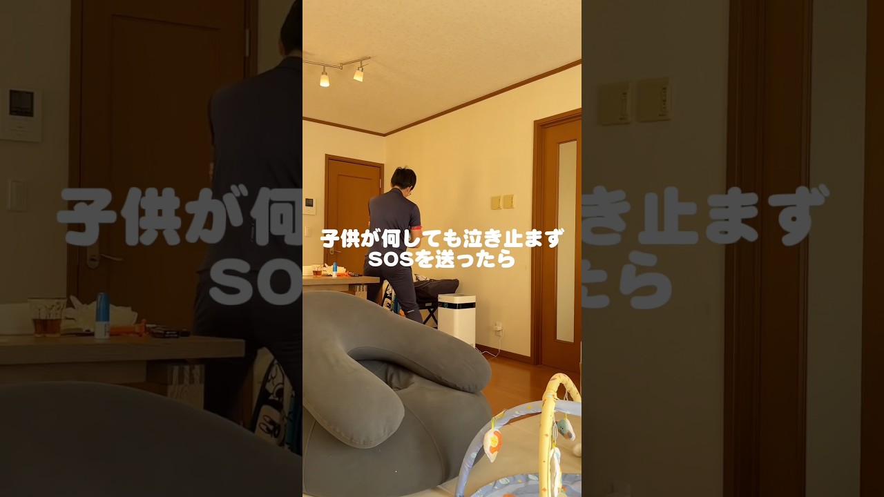 育児中のパパが完璧すぎたwww#子育て #夫婦