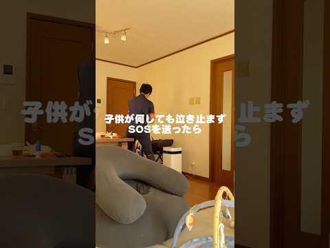 育児中のパパが完璧すぎたwww#子育て #夫婦