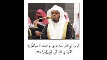فضيلة الشيخ أ.د#ياسر_الدوسري #إمام_الحرم_المكي#قرآن #تلاوة#خاشعة#مكة #انشر_تؤجر_بإذن_الله