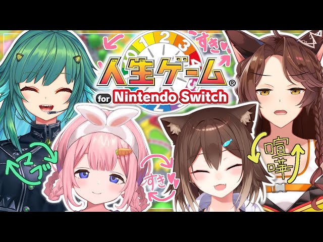 【人生ゲーム for Nintendo Switch】４人の関係に決着をつけようや in 人生ゲーム【#ふみふみスピンゴ】のサムネイル
