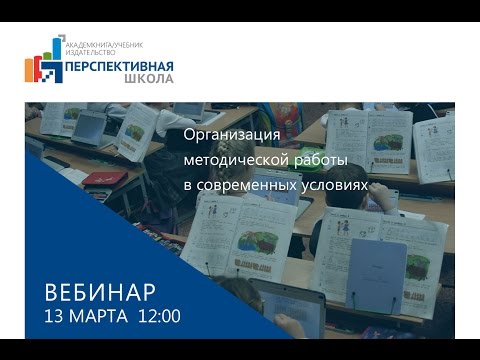 Организация методической работы в условиях введения ФГОС