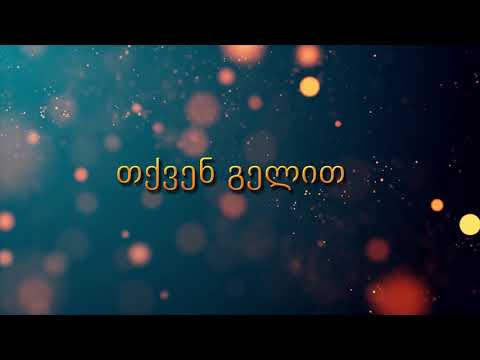 მომავლის ფსონი/momavlis psoni