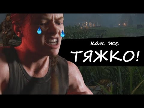 Видео: The Last of Us 2 НА ХАРДЕ - СЛОЖНО? (Часть 4)