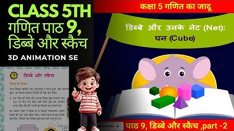 NCERT class 5th math chapter 9 Hindi medium solution dibbe aur sketch, part -2  #math#class5th