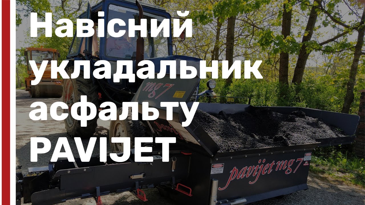 Навесной универсальный укладчик асфальта, щебня и песка на МТЗ ...