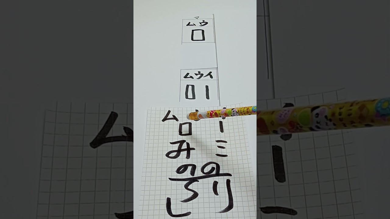 【最強言霊 父音＋母音=子音】「み」を【言の葉+音霊+形霊】の三位一体で解説＜50音完全版＞ 