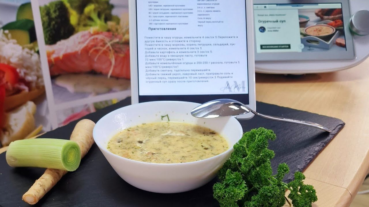 Суп огуречный термомикс рецепт