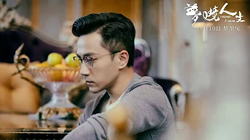 (BTS - Still) Hawick Lau  (Guest Starring) in  "I Dreamed A Dream"/  Dream Life [ 梦境人生] Film, 2021