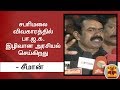 New video by Thanthi TV on YouTube