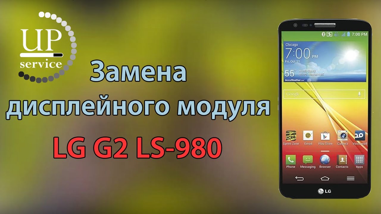 LG G2 LS980 замена дисплейного модуля, разборка - repair - Disassembly  --- СЦ "UPservice" г.Киев