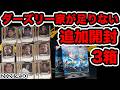【ハリポカ】ダーズリー家のパーツ足りなさすぎて3BOX追加開封!【賢者の石Part.1】