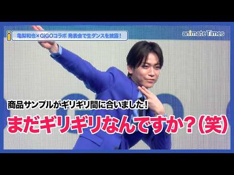 [Kazuya Kamenashi] "Am I still barely cutting it? (laughs)" Kazuya Kamenashi x GiGO collaboration...