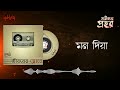 Tore Mon Diya (Protikkhar Prohor) - Moruvumi band |Jiboner Srote | Track 09 | Official Lyrical Video Mp3 Song